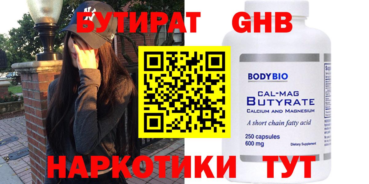 БУТИРАТ бутик  Вход с VPN  Бутират  Приморско-Ахтарск 
