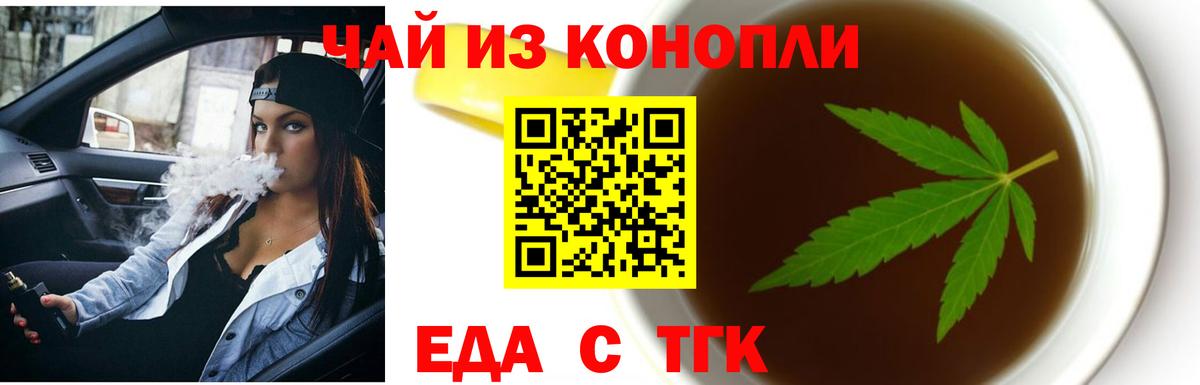 Cannafood конопля Приморско-Ахтарск