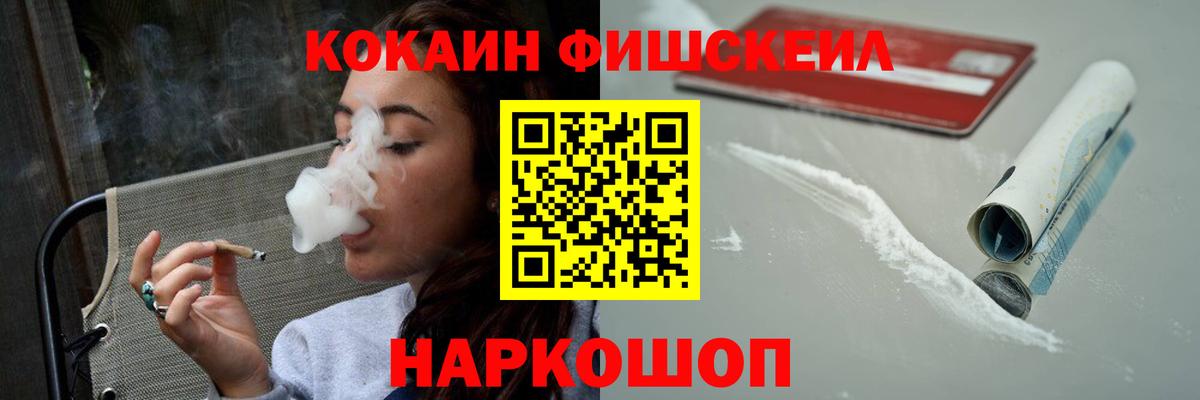Кокаин FishScale  COCAIN  Приморско-Ахтарск  Вход с VPN 