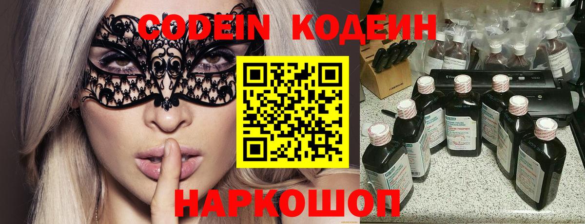 Приморско-Ахтарск  Кодеиновый сироп Lean напиток Lean (лин)  Вход с VPN  Codein Purple Drank 