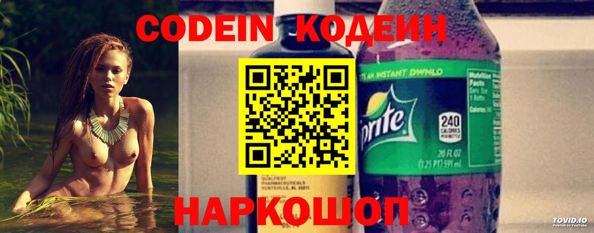 Codein Purple Drank Приморско-Ахтарск