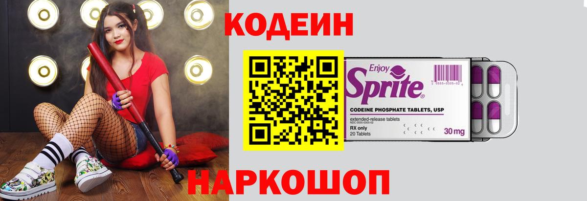Кодеиновый сироп Lean напиток Lean (лин)  закладка  Codein Purple Drank  Приморско-Ахтарск 