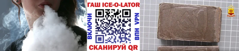 ГАШИШ Ice-O-Lator Приморско-Ахтарск