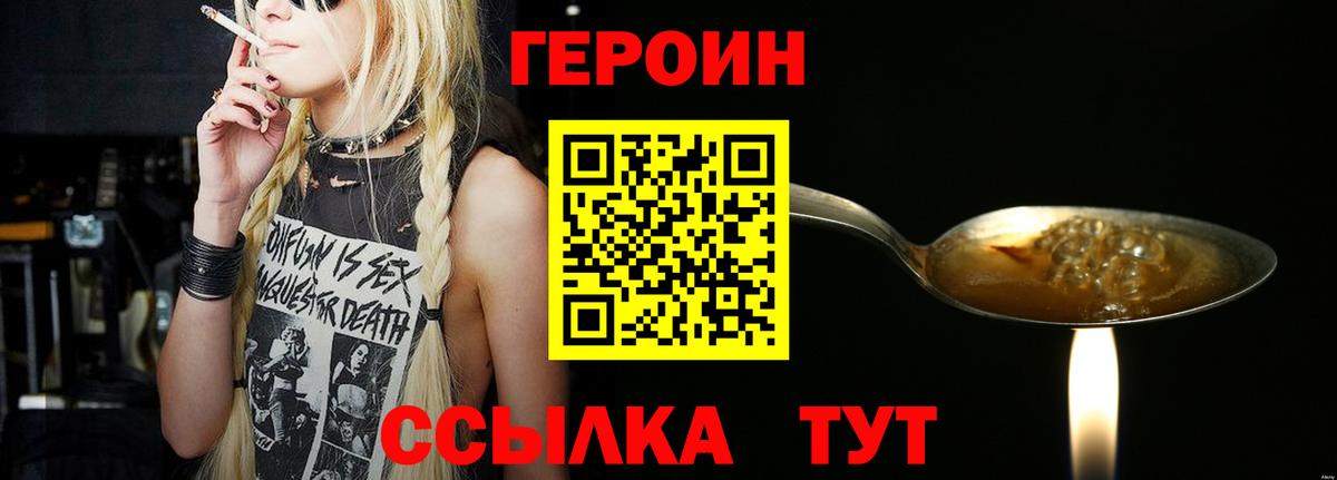 ГЕРОИН  Приморско-Ахтарск  ГЕРОИН VHQ 