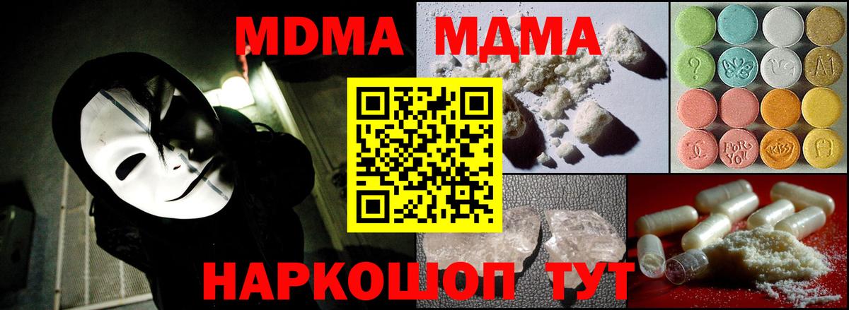 MDMA crystal Приморско-Ахтарск