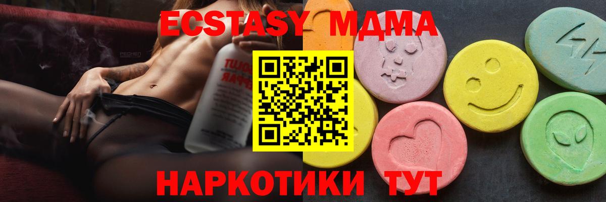 МДМА кристаллы  Вход с VPN  Приморско-Ахтарск  MDMA crystal 