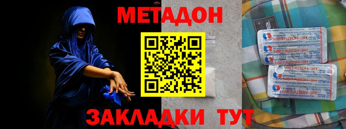 Метадон methadone  Вход с VPN  МЕТАДОН methadone  Приморско-Ахтарск 