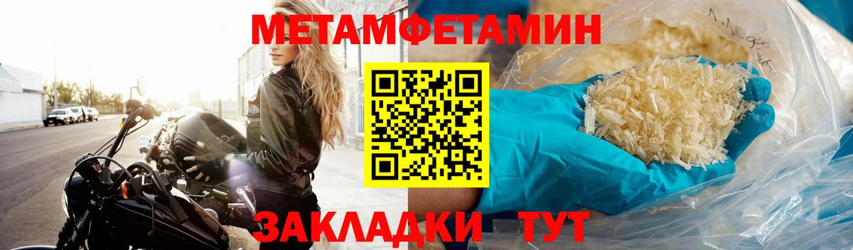 МЕТАМФЕТАМИН пудра  Приморско-Ахтарск 