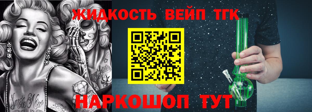 Дистиллят ТГК THC oil Приморско-Ахтарск