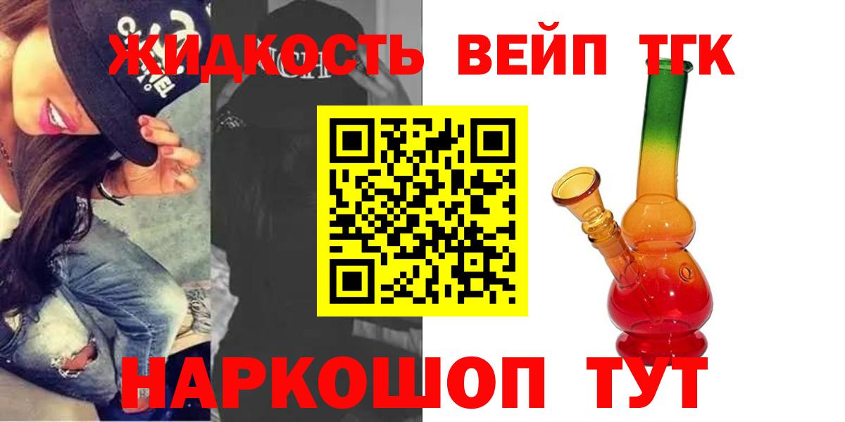 ТГК вейп  Приморско-Ахтарск  ТГК THC oil 